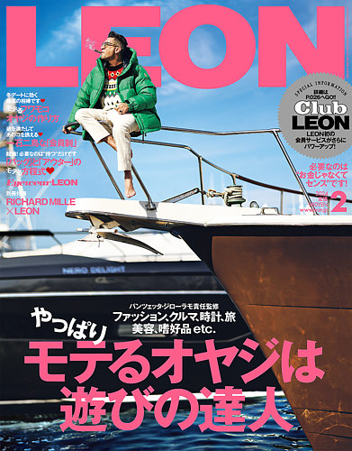 LEON（レオン）の最新号【2024年2月号 (発売日2023年12月25日)】| 雑誌 ...