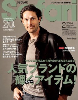 Safari（サファリ） 2024年2月号 (発売日2023年12月25日) | 雑誌/定期 