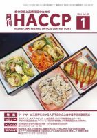 月刊HACCP 表紙