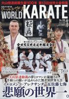 ワールド空手 2024年2月号 (発売日2023年12月28日) | 雑誌/定期購読の予約はFujisan