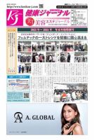 健康ジャーナル 453 表紙