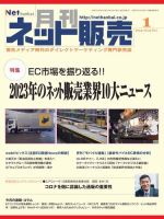 ネット販売 2023年12月25日発売号 表紙