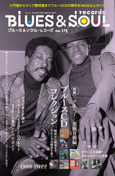 BLUES＆SOUL RECORDS（ブルース＆ソウル・レコーズ） No.175 (発売日2023年12月25日) 表紙