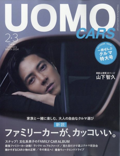 UOMO（ウオモ） 2023年2・3月合併号 (発売日2023年12月25日) 表紙