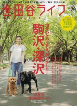 世田谷ライフmagazine No.29 (発売日2009年05月26日) | 雑誌/定期購読 ...