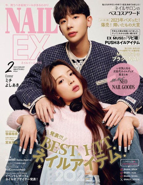 NAIL EX（ネイル イーエックス） 2024年2月号 (発売日2023年12月22日) 表紙