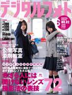 デジタルフォト 6月号 (発売日2009年05月20日) 表紙