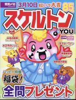 スケルトンYOU 2024年2月号 表紙