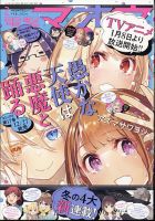 電撃マオウ 2024年2月号 表紙