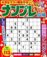 ナンプレ・数独 雑誌の商品一覧 2ページ目 | 趣味・芸術 雑誌 | 雑誌/定期購読の予約はFujisan