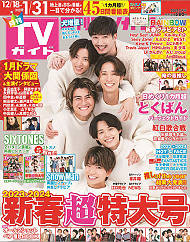 月刊 TVガイド福岡佐賀大分版 2016年 11月号 [雑誌] 楽天ブックス: 月刊 TVガイド福岡佐賀大分版 2025年 9月号 [雑誌