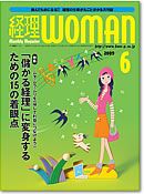 月刊経理ウーマン 2009年6月号 表紙