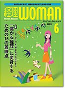 月刊経理ウーマン 2009年6月号 (発売日2009年05月20日) 表紙