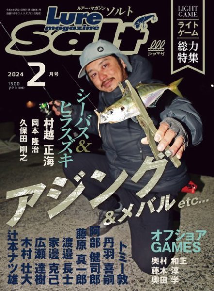 Lure magazine Salt（ルアーマガジンソルト） 2024年2月号 (発売日2023年12月21日) 表紙