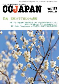 CCJAPAN（シーシージャパン） vol.137 (発売日2023年12月26日) 表紙