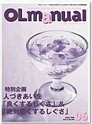 月刊OLマニュアル 2009年6月号 (発売日2009年05月25日) 表紙