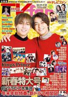 TVfan (ファン) 全国版 2013年 02月号 [雑誌] 2468588_n.jpg