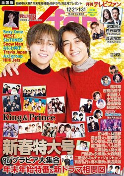 TV fan（テレビファン） 全国版 2024年2月号 (発売日2023年12月