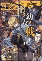月刊コンプエース　2018年2月号　幼女戦記　描き下ろしコミックス2弾　超レア コンプティーク＆コンプエース on X