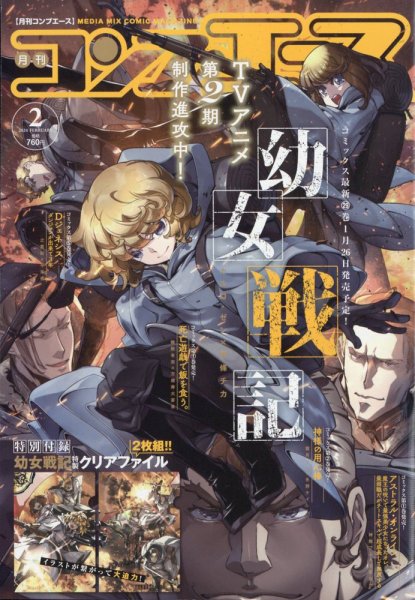 コンプエース 2024年2月号 (発売日2023年12月25日) 表紙