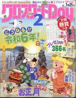 クロスワードDay 2024年2月号 表紙
