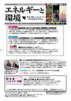 エネルギーと環境 2754 表紙