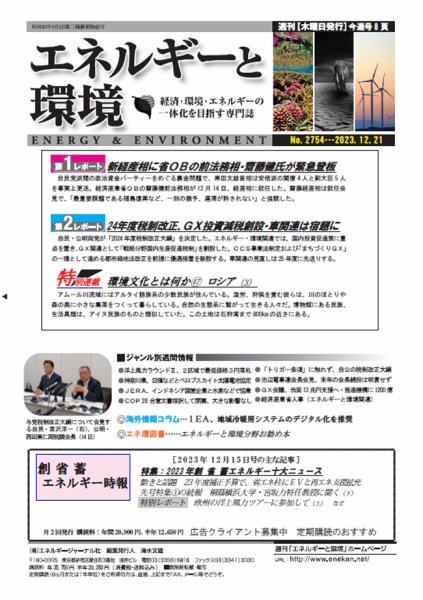 エネルギーと環境 2754 (発売日2023年12月21日) 表紙