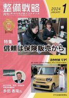 整備戦略 363号 (発売日2023年12月25日) 表紙
