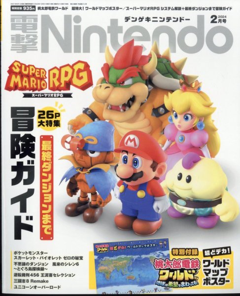 電撃Nintendo 2024年2月号 (発売日2023年12月21日) 表紙