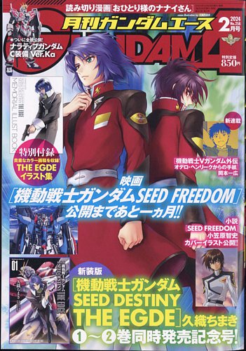 GUNDAM A (ガンダムエース) 2024年2月号 (発売日2023年12月25日)