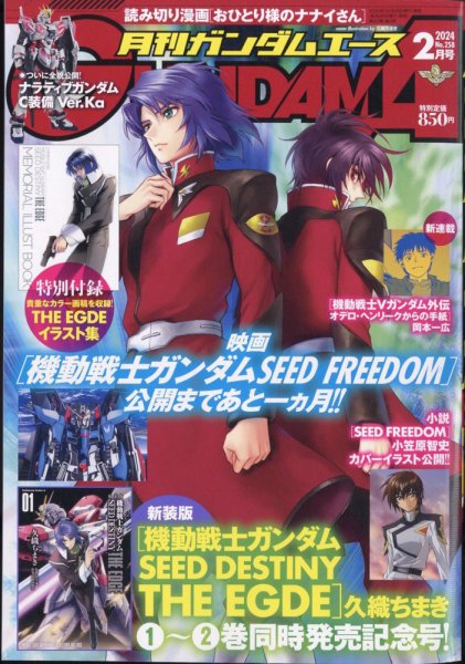 GUNDAM A (ガンダムエース) 2024年2月号 (発売日2023年12月25日) 表紙