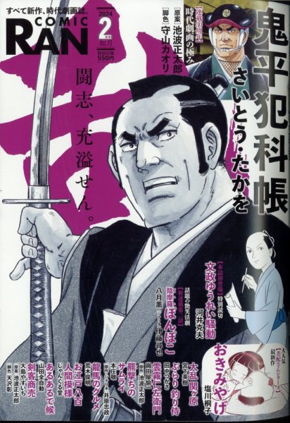 コミック乱 2024年2月号 (発売日2023年12月27日) 表紙