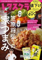 レタスクラブのバックナンバー (2ページ目 15件表示) | 雑誌