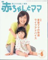 赤ちゃんと！ 6月号 (発売日2009年05月25日) | 雑誌/定期購読の予約は