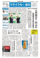 リユース経済新聞のバックナンバー | 雑誌/定期購読の予約はFujisan