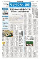 リユース経済新聞のバックナンバー | 雑誌/定期購読の予約はFujisan