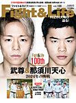 Fight＆Life（ファイト＆ライフ） vol.100の表紙