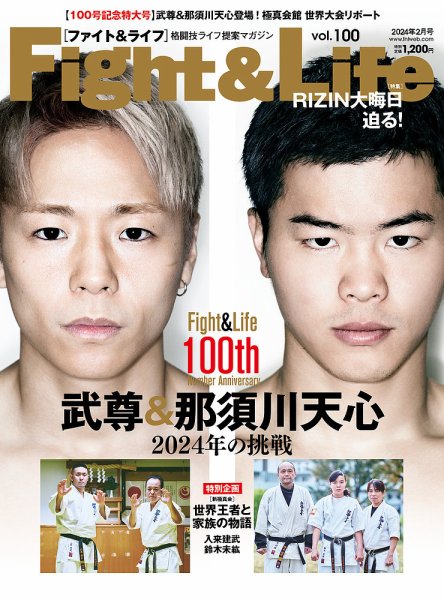 Fight＆Life（ファイト＆ライフ） vol.100 (発売日2023年12月25日) 表紙