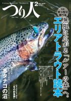 つり人 2024年2月号 (発売日2023年12月25日) 表紙
