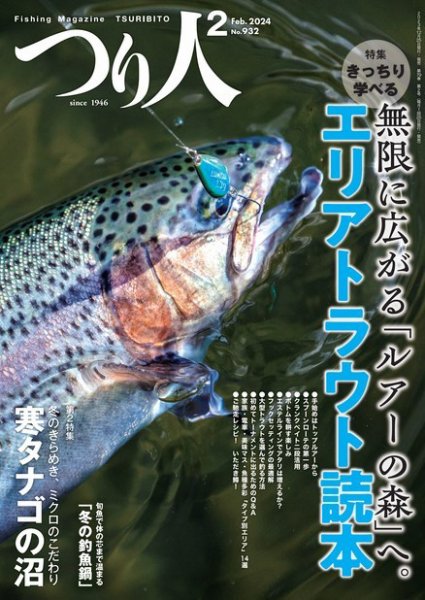 つり人 2024年2月号 (発売日2023年12月25日) 表紙