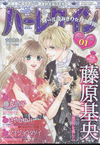 ハーレクイン 2024年1/6号 (発売日2023年12月21日)