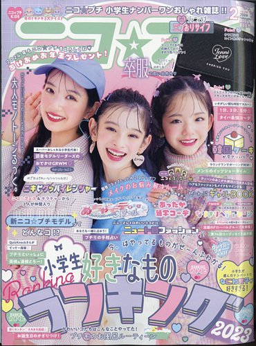 ニコプチ 2024年2月号 (発売日2023年12月21日) | 雑誌/定期購読