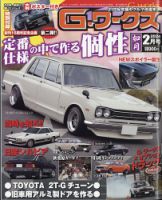 G-ワークス 2024年2月号 (発売日2023年12月21日) | 雑誌/電子