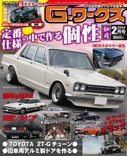 G-ワークス 2024年2月号 (発売日2023年12月21日) | 雑誌/電子書籍/定期