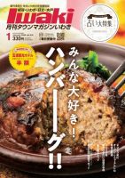 タウンマガジンいわき 2024年1月号 (発売日2023年12月25日) 表紙