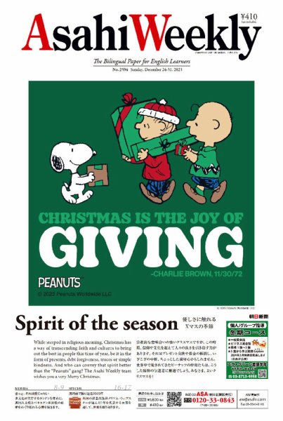 週刊英和新聞Asahi Weekly （朝日ウイークリー） 2023年12/24・31号 (発売日2023年12月22日) 表紙