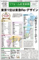 リフォーム産業新聞 23/12/25発行号 表紙