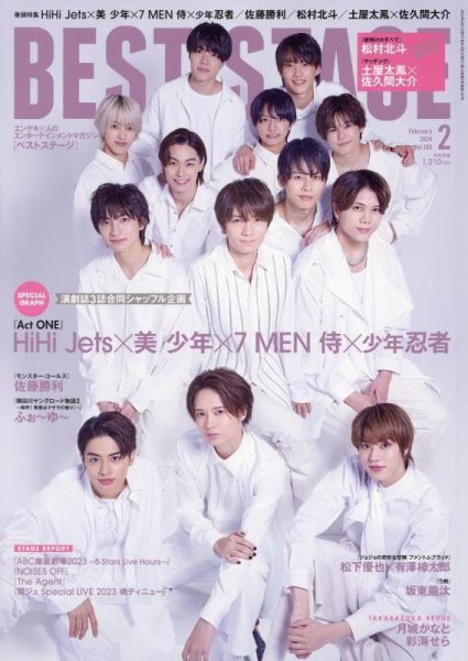 BEST STAGE（ベストステージ） 2024年2月号 (発売日2023年12月27日) 表紙
