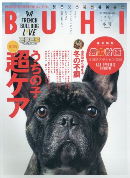 BUHI（ブヒ） 2024年2月号 (発売日2023年12月27日) 表紙