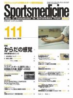 Sportsmedicine 雑誌セット 111-120 スポーツメディスンのバックナンバー (11ページ目 15件表示) | 雑誌